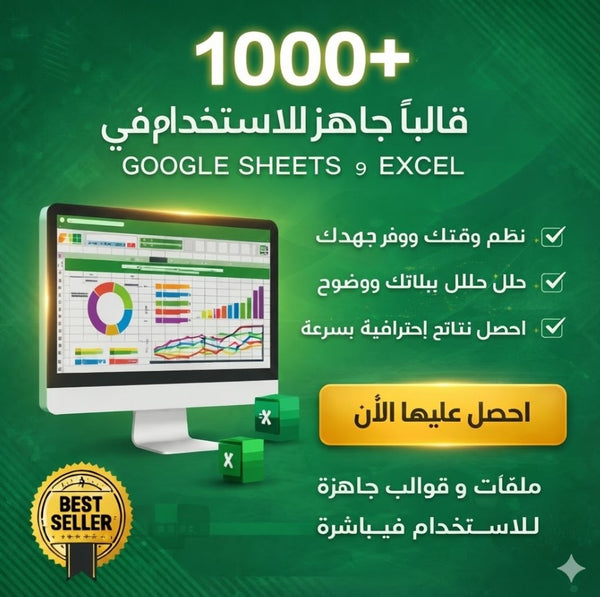 حزمة 1000+ قالب Excel جاهز لإدارة المشاريع، المحاسبة، والتخطيط الذكي